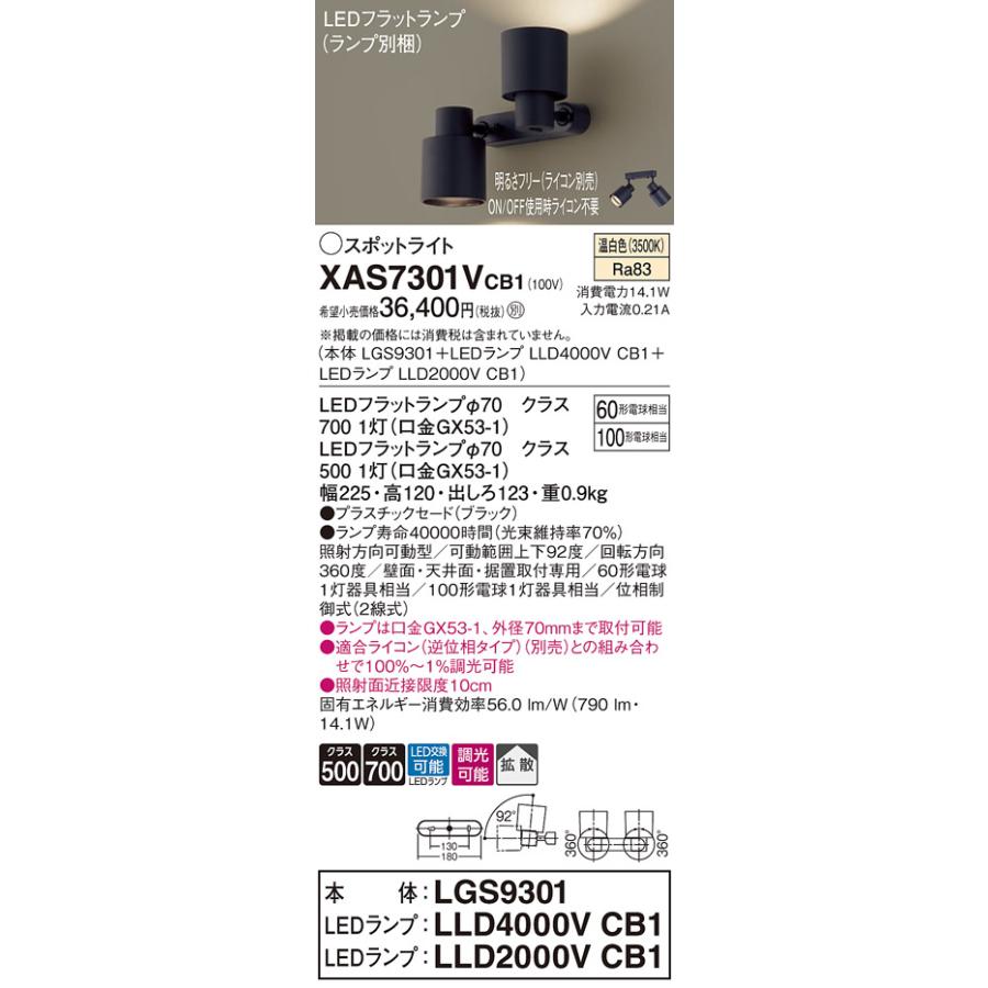 年内特価 T区分 パナソニック照明器具 XAS7301VCB1 『LGS9301+LLD4000VCB1+LLD2000VCB1』(ランプ別梱包) スポットライト LED :XAS7301VCB1:照明器具と住まいのこしなか - 通販 - Yahoo!ショッピング 年内特価 T区分 パナソニック照明器具 XAS7301VCB1 『LGS9301+LLD4000VCB1+LLD2000VCB1』(ランプ別梱包) スポットライト LED :XAS7301VCB1:照明器具と住まいのこしなか - 通販 - Yahoo!ショッピング