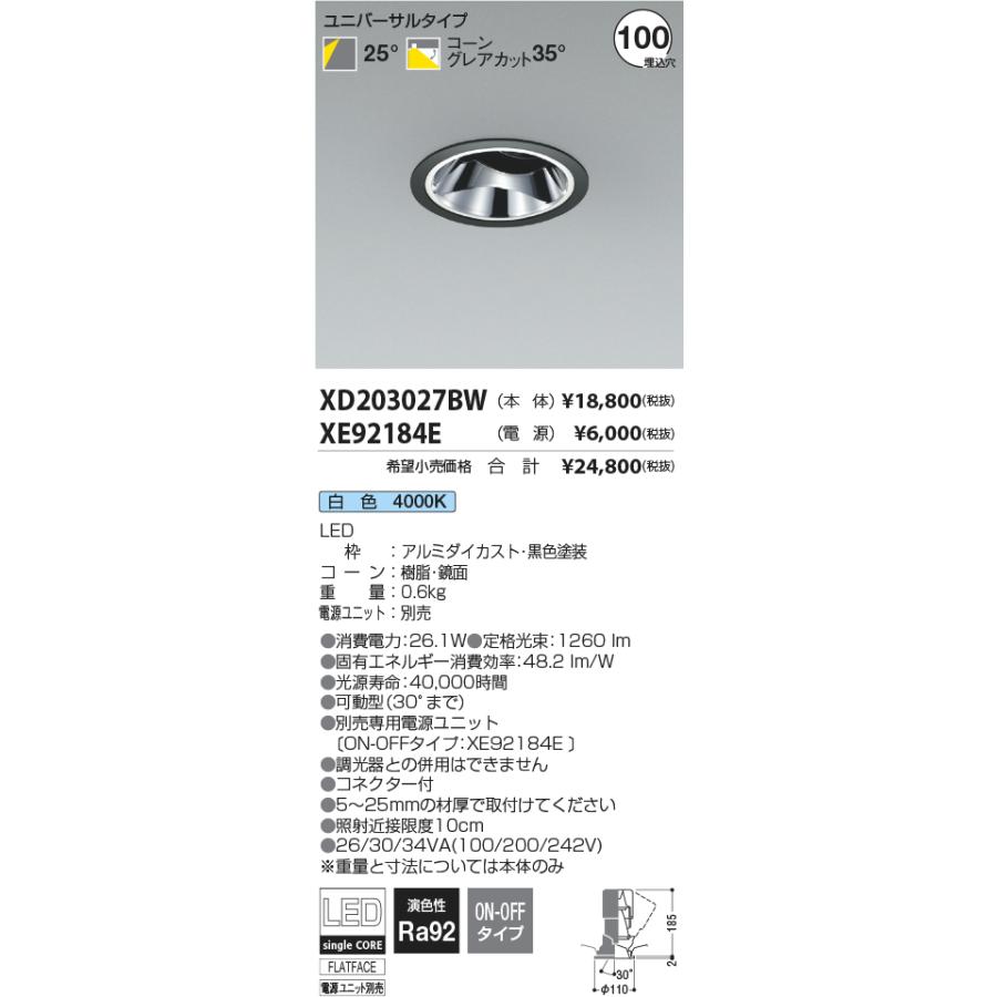 安心のメーカー保証【ご注文合計25,001円以上送料無料】Ｔ区分 コイズミ照明器具 XD203027BW （電源ユニット別売） ダウンライト ユニバーサル LEDの画像