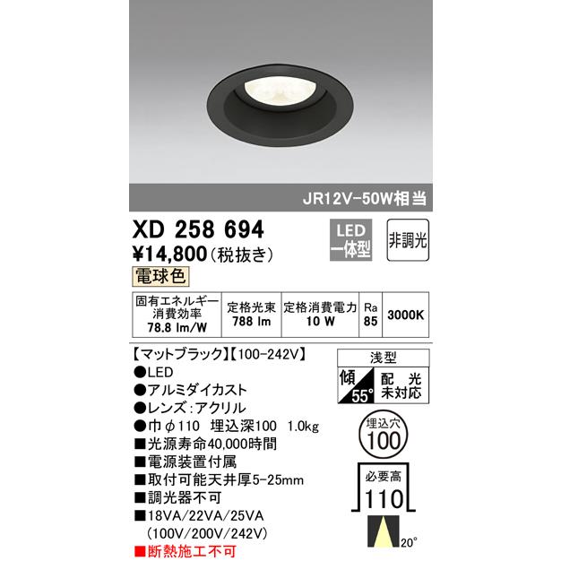 定番 受注生産品 Ｔ区分オーデリック照明器具 XD258694 ダウンライト 一般形 LED ダウンライト
