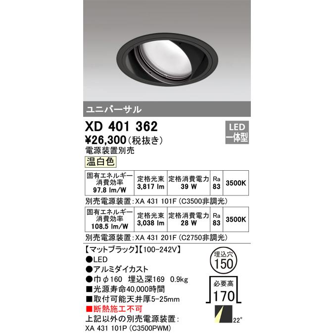 安心のメーカー保証T区分オーデリック照明器具 XD401362 （電源装置 
