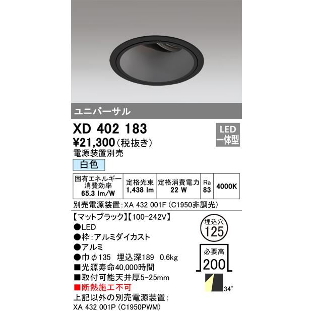 安心のメーカー保証 Ｔ区分オーデリック照明器具 XD402183 （電源装置・調光器・信号線別売） ダウンライト ユニバーサル LED 実績20年の老舗_1