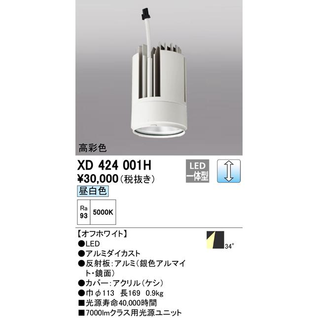 T区分オーデリック照明器具 XD424001H ランプ類 LEDユニット 交換用光源ユニットのみ LED T区分オーデリック照明器具 XD424001H ランプ類 LEDユニット 交換用光源ユニットのみ LED