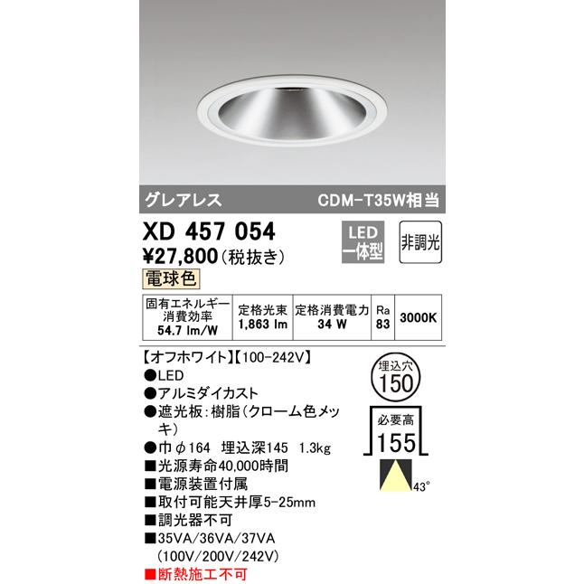 安心のメーカー保証 【ご注文合計25,001円以上送料無料】Ｔ区分オーデリック照明器具 XD457054 ダウンライト 一般形 LED 実績20年の老舗の画像