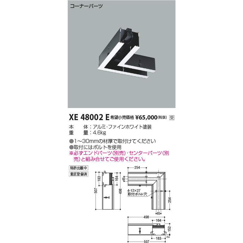 安心のメーカー保証【送料無料】受注生産品 Ｔ区分 コイズミ照明器具 XE48002E スポットライト 実績20年の老舗の画像