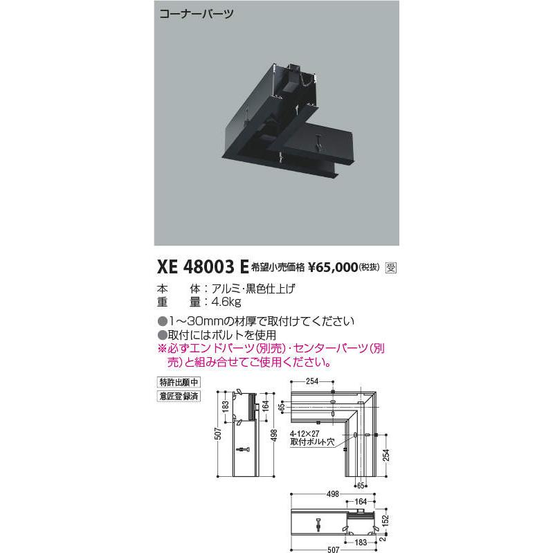 安心のメーカー保証【送料無料】受注生産品 Ｔ区分 コイズミ照明器具 XE48003E スポットライト 実績20年の老舗の画像