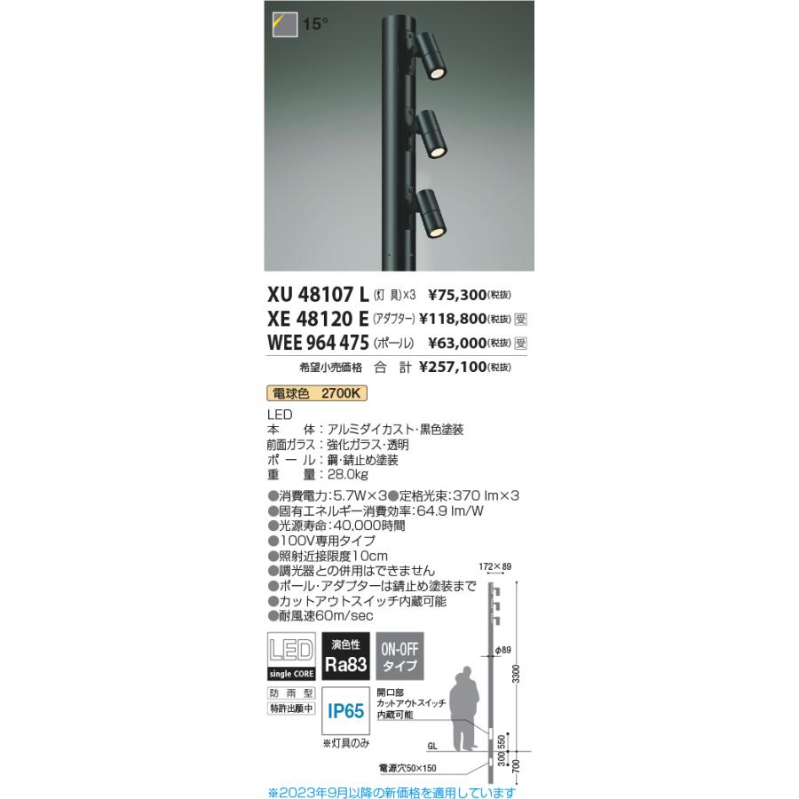 特価商品 小泉 Koizumi 受注生産品 ｔ区分コイズミ照明器具 Xe481e 屋外灯 ポールライト 屋外照明