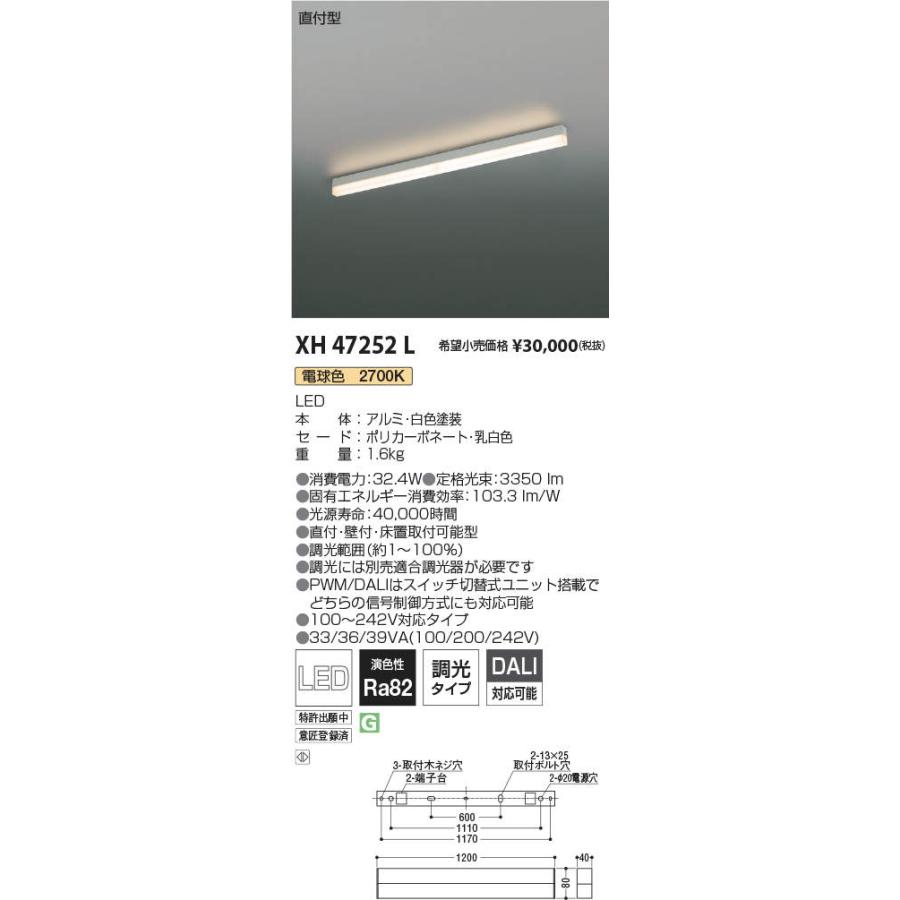 【ご注文合計25,001円以上送料無料】宅配便不可 Ｔ区分 コイズミ照明器具 XH47252L ベースライト 一般形 LED_1