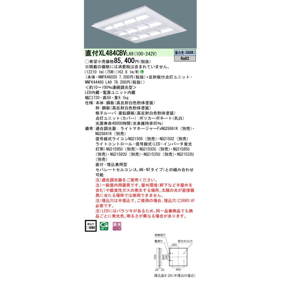 新品 Panasonic LEDベースライトXL484CBVLA9　2台セット Panasonic（パナソニック） 安心のメーカー保証 【送料無料