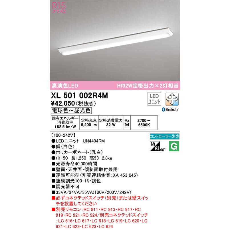 Ｎ区分オーデリック照明器具 XL501002R4M （光源ユニット別梱包）『XL501002#＋UN4404RM』 ベースライト 一般形 リモコン別売 LED