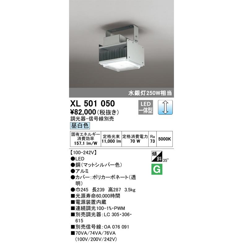 安心のメーカー保証 【送料無料】Ｔ区分オーデリック照明器具 XL501050 ベースライト 高天井用 LED 実績20年の老舗の画像