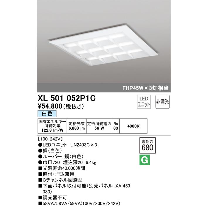 安心のメーカー保証Ｎ区分オーデリック照明器具 XL501052P1C （光源ユニット別梱包）『XL501052#＋UN2403C×3』 ベースライト 一般形 LED｜koshinaka｜02