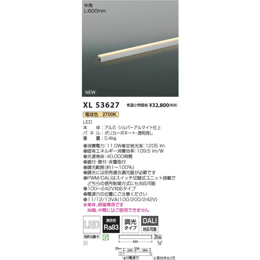 安心のメーカー保証【ご注文合計25，001円以上送料無料】Ｔ区分 コイズミ照明器具 XL53627 ベースライト LED 実績20年の老舗_1