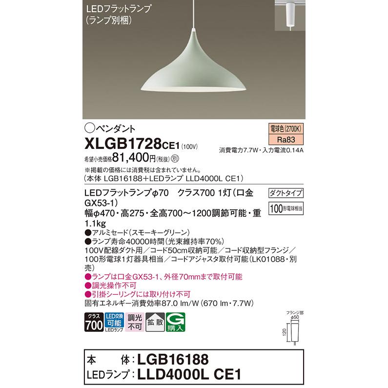 新品未使用　Panasonic パナソニック LED ペンダンLGB Panasonic（パナソニック） 安心のメーカー保証T区分 XLGB1728CE1