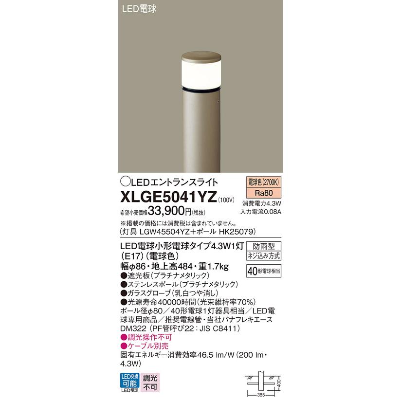 年内特価 T区分 パナソニック照明器具 XLGE5041YZ 『LGW45504YZ+HK25079』 屋外灯 ポールライト LED :XLGE5041YZ:照明器具と住まいのこしなか - 通販 - Yahoo!ショッピング 年内特価 T区分 パナソニック照明器具 XLGE5041YZ 『LGW45504YZ+HK25079』 屋外灯 ポールライト LED :XLGE5041YZ:照明器具と住まいのこしなか - 通販 - Yahoo!ショッピング