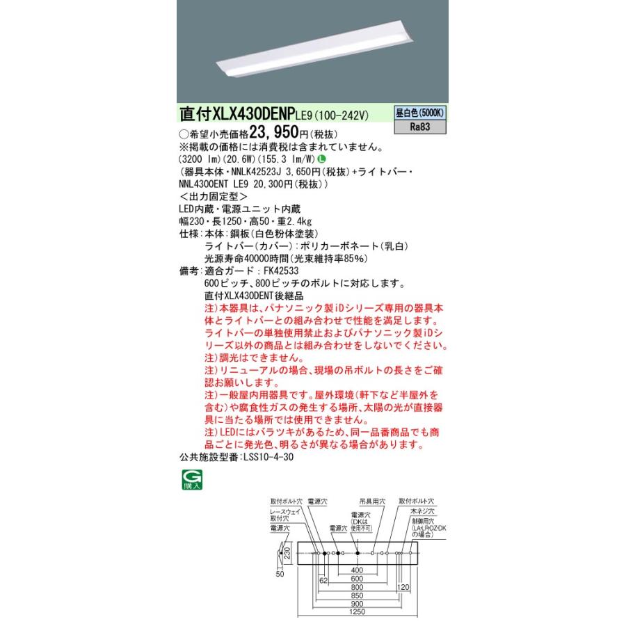 【インボイス対応店】Ｎ区分 パナソニック施設 XLX430DENPLE9 『NNLK42523J＋NNL4300ENTLE9』 ベースライト 一般形  LED : xlx430denple9 : 照明器具と住まいのこしなか - 通販 - Yahoo!ショッピング