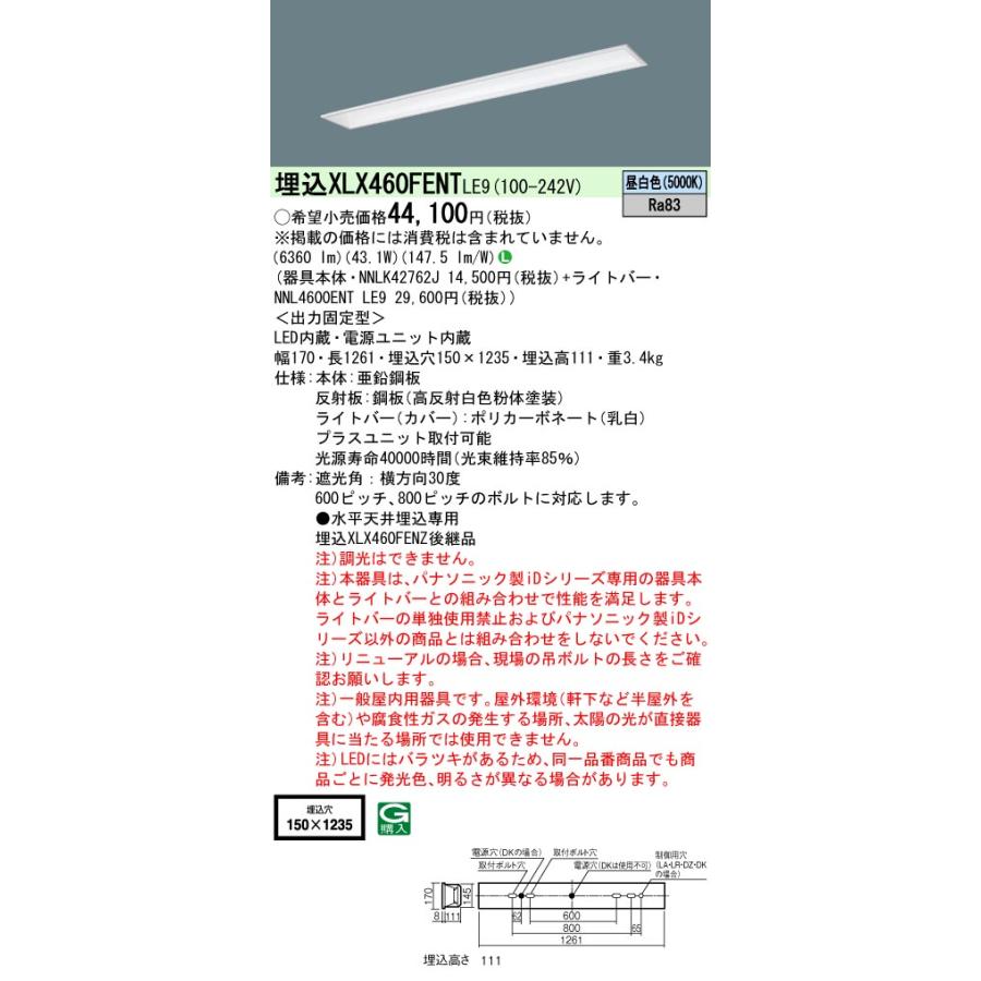 当店カスタムオーダー 安心のメーカー保証Ｎ区分 パナソニック施設 XLX460FENTLE9 『NNLK42762J＋NNL4600ENTLE9』 ベースライト 天井埋込型 LED