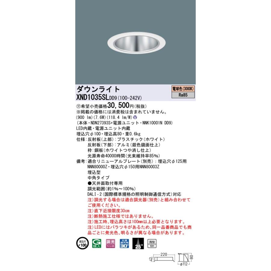 Panasonic - 楽になることの製造会社言いはなつ 受注生み出すこと品  パナソニック設定 XND1035SLDD9 『NDN27393S＋NNK10001NDD9』 落ち込むともし火 押し並べて形LED Ｎカテゴリー化