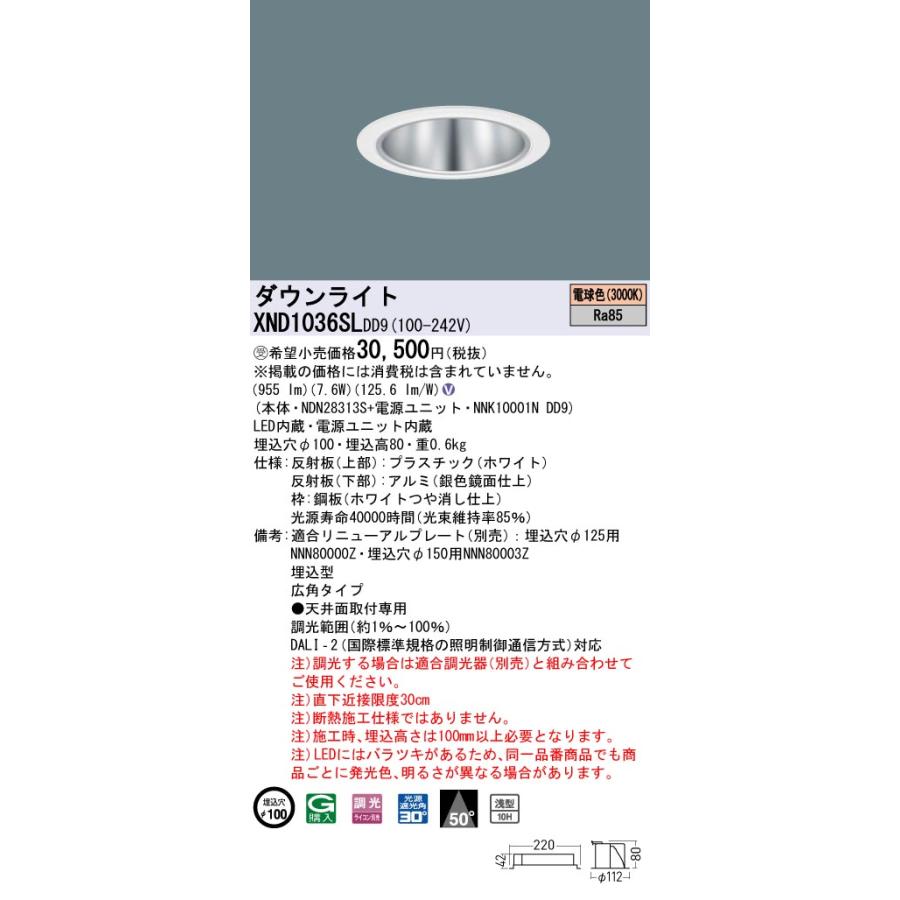 Panasonic - 楽になることの製造会社言いはなつ 受注生み出すこと品  パナソニック設定 XND1036SLDD9 『NDN28313S＋NNK10001NDD9』 落ち込むともし火 押し並べて形LED Ｎカテゴリー化