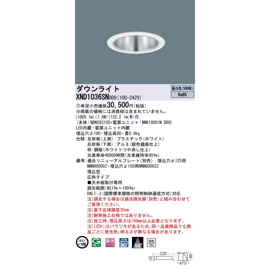 Panasonic - 楽になることの製造会社言いはなつ 受注生み出すこと品  パナソニック設定 XND1036SNDD9 『NDN28310S＋NNK10001NDD9』 落ち込むともし火 押し並べて形LED Ｎカテゴリー化