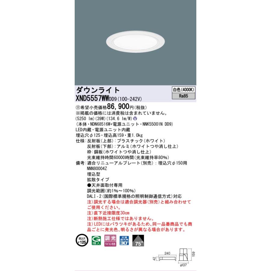 ♏新品 未使用品♏ パナソニック ダウンライト　埋込孔125φ　10台セット Panasonic（パナソニック） 安心のメーカー保証 受注生産品