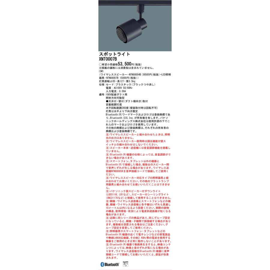パナソニック XNT0007B NTN88004B NTN88007B