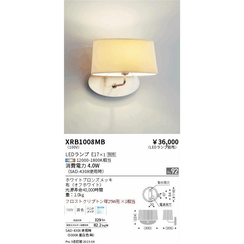 安心のメーカー保証【送料無料】 遠藤照明 XRB1008MB ブラケット 一般形 ランプ別売 LED Ｋ区分 実績20年の老舗の画像