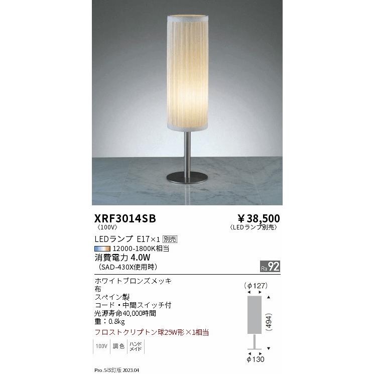 海外 正規品】 遠藤照明 【Ｋ区分】 LED ランプ別売 スタンド XRF3014SB フロアライト