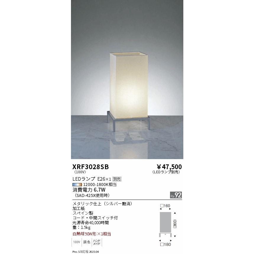 安心のメーカー保証【送料無料】 遠藤照明 XRF3028SB スタンド ランプ別売 LED Ｋ区分 実績20年の老舗 高級の画像