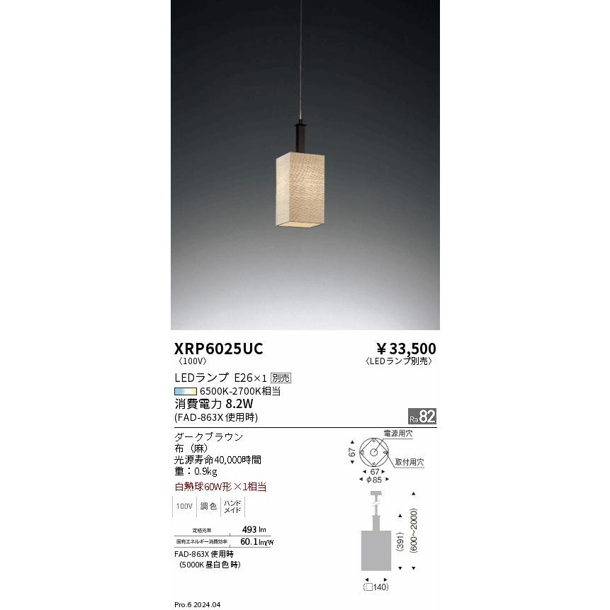 遠藤照明 【期間限定セール】安心のメーカー保証【ご注文合計25,001円