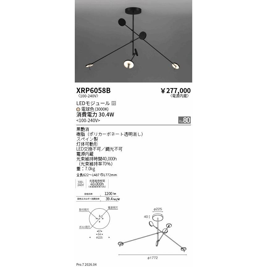 遠藤照明 安心のメーカー保証【送料無料】 XRP6058B シャンデリア LED