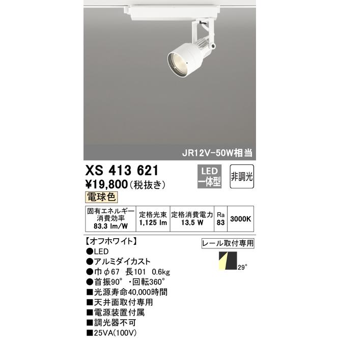 ODELIC（オーデリック） 安心のメーカー保証 【ご注文合計25,001円以上