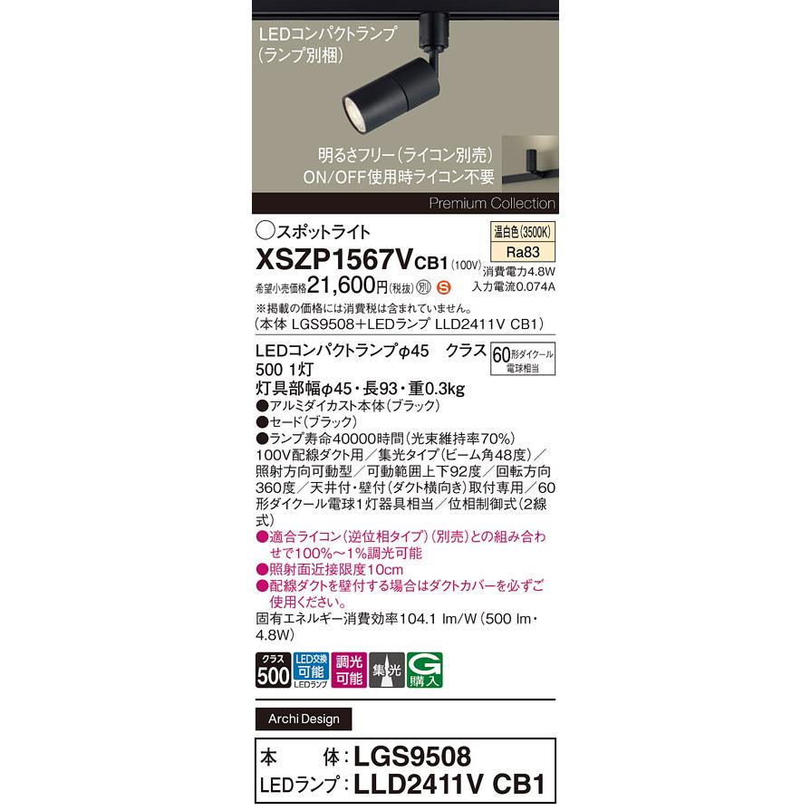 Panasonic（パナソニック） H区分 XSZP1567VCB1
