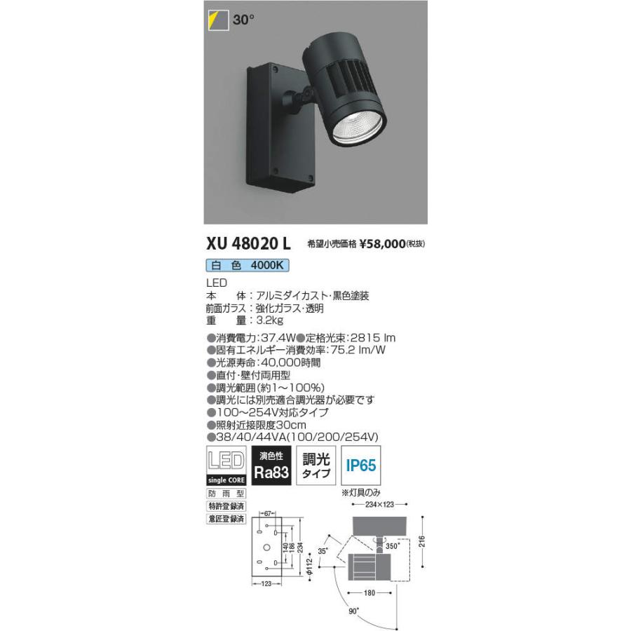 安心のメーカー保証【送料無料】Ｔ区分 コイズミ照明器具 XU48020L 屋外灯 スポットライト LED 実績20年の老舗の画像