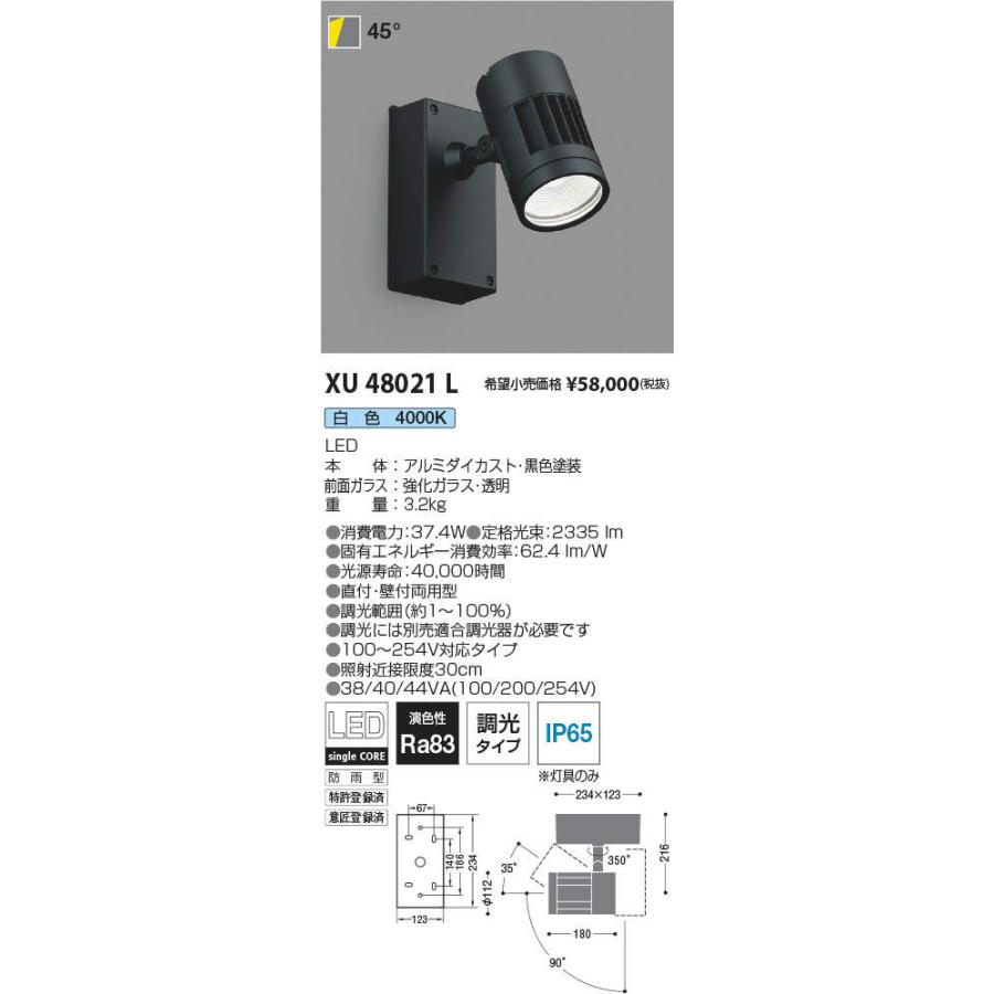 安心のメーカー保証【送料無料】Ｔ区分 コイズミ照明器具 XU48021L 屋外灯 スポットライト LED 実績20年の老舗の画像