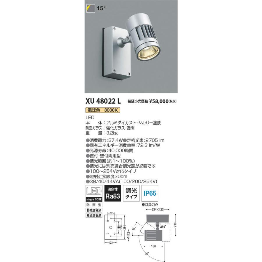 安心のメーカー保証【送料無料】Ｔ区分 コイズミ照明器具 XU48022L 屋外灯 スポットライト LED 実績20年の老舗の画像