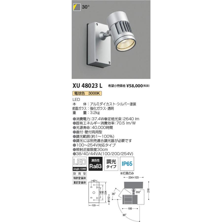 安心のメーカー保証【送料無料】Ｔ区分 コイズミ照明器具 XU48023L 屋外灯 スポットライト LED 実績20年の老舗の画像