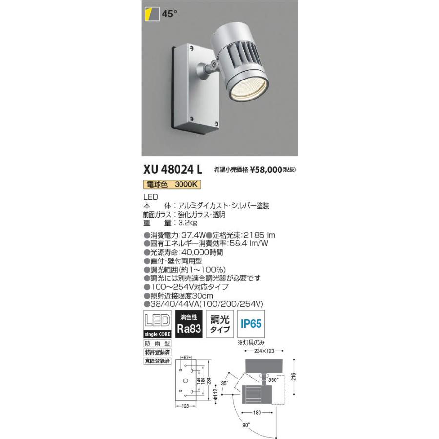 安心のメーカー保証【送料無料】Ｔ区分 コイズミ照明器具 XU48024L 屋外灯 スポットライト LED 実績20年の老舗の画像