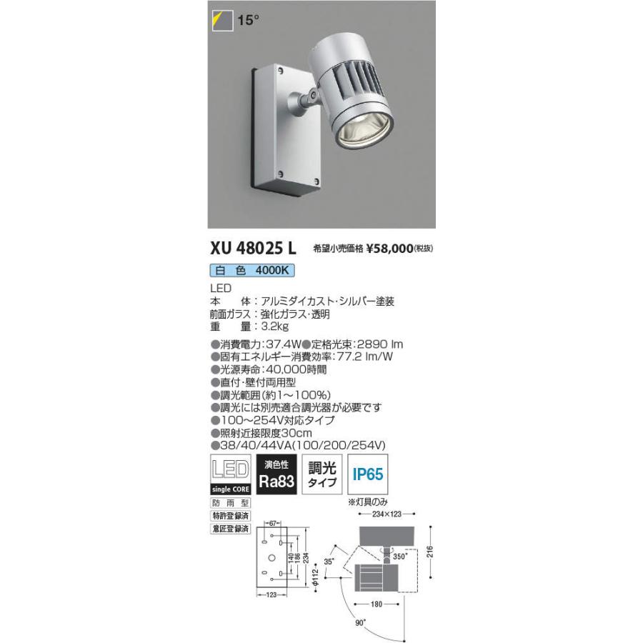 安心のメーカー保証【送料無料】Ｔ区分 コイズミ照明器具 XU48025L 屋外灯 スポットライト LED 実績20年の老舗の画像