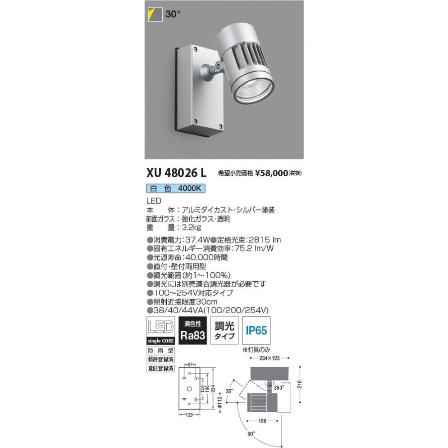 安心のメーカー保証T区分 コイズミ照明器具 XU48026L 屋外灯