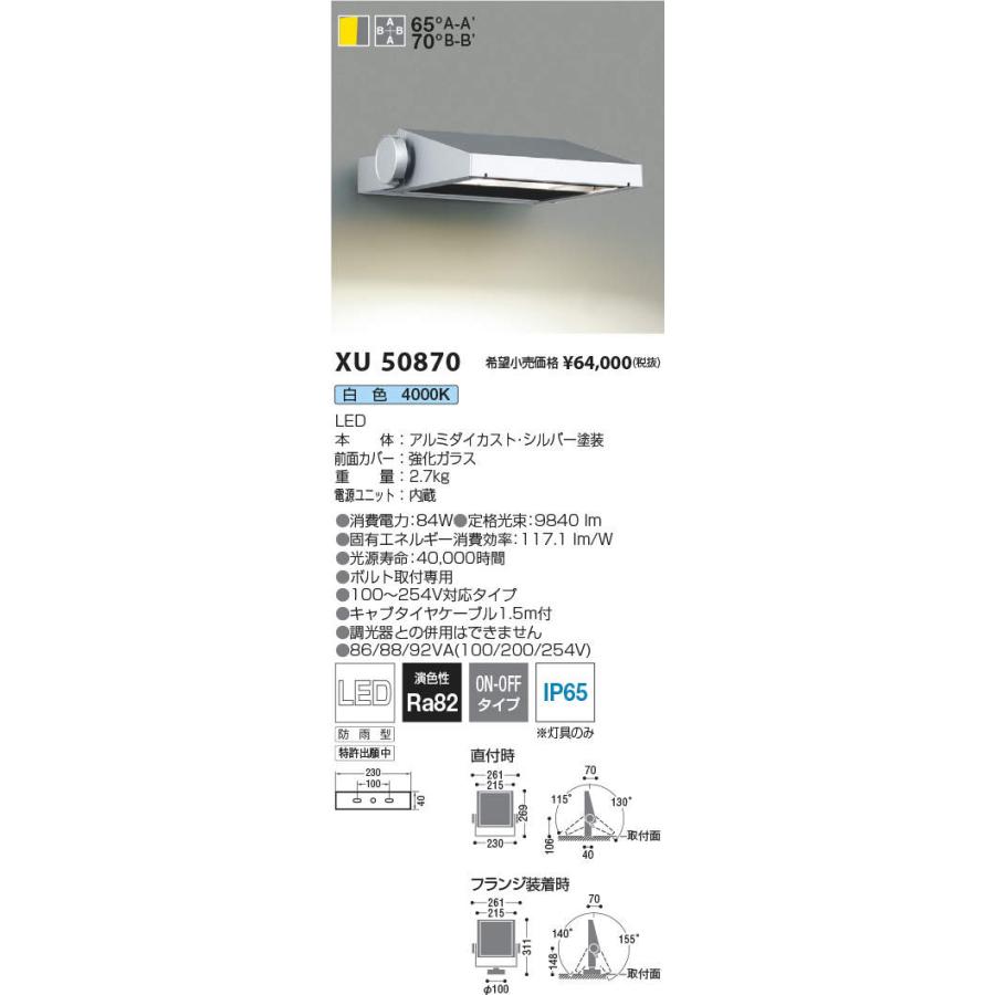 安心のメーカー保証【送料無料】受注生産品 Ｔ区分 コイズミ照明器具 XU50870 屋外灯 スポットライト LED 実績20年の老舗の画像