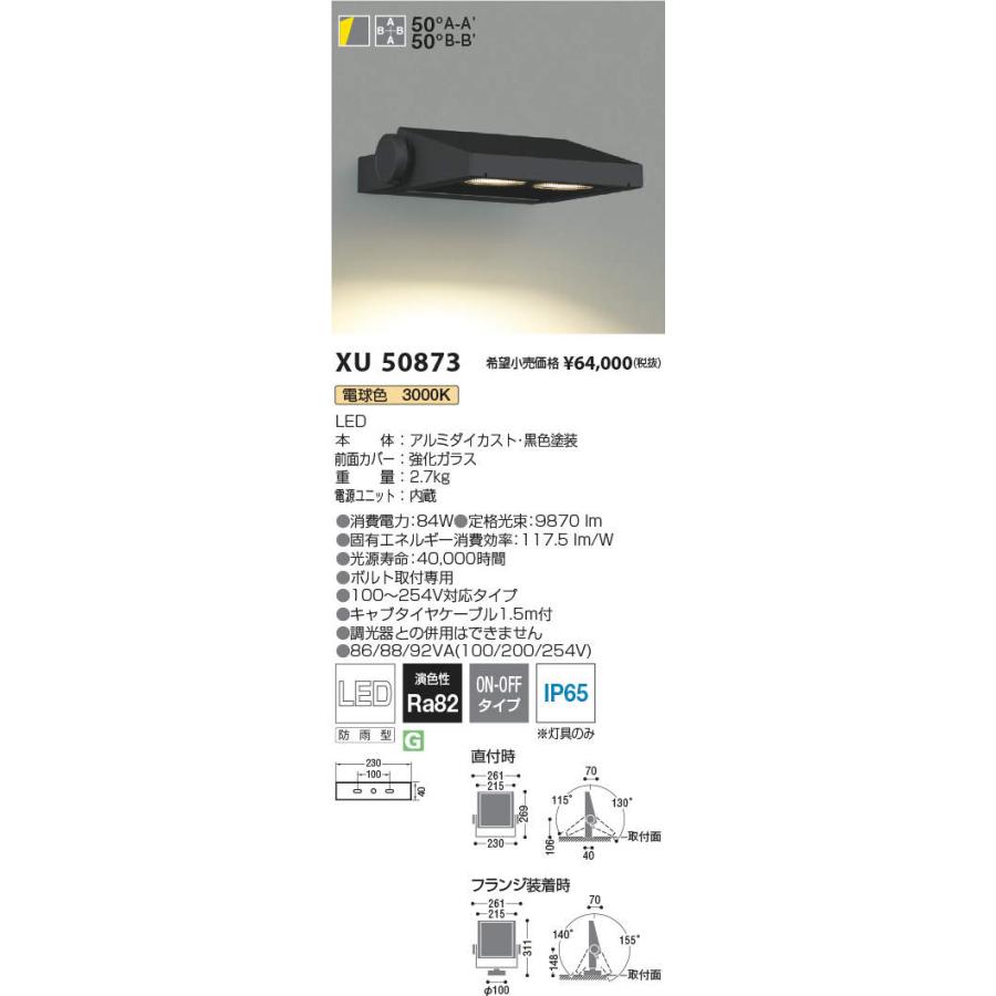 安心のメーカー保証【送料無料】受注生産品 Ｔ区分 コイズミ照明器具 XU50873 屋外灯 スポットライト LED 実績20年の老舗の画像