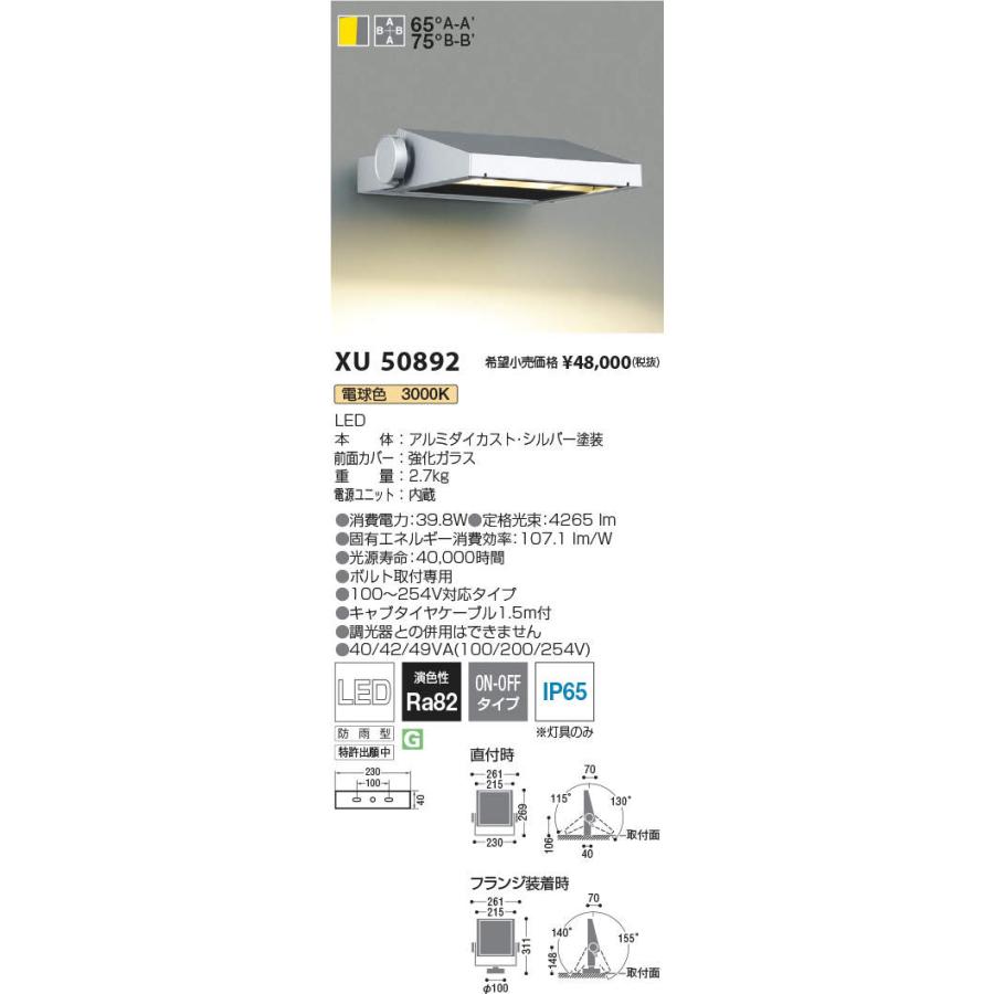 安心のメーカー保証【送料無料】Ｈ区分 コイズミ照明器具 XU50892 屋外灯 スポットライト LED 実績20年の老舗_1