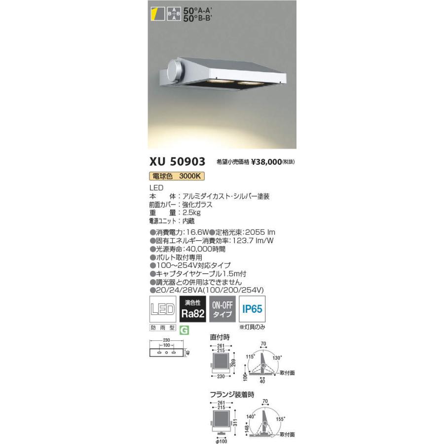 安心のメーカー保証【送料無料】Ｔ区分 コイズミ照明器具 XU50903 屋外灯 スポットライト LED 実績20年の老舗_1