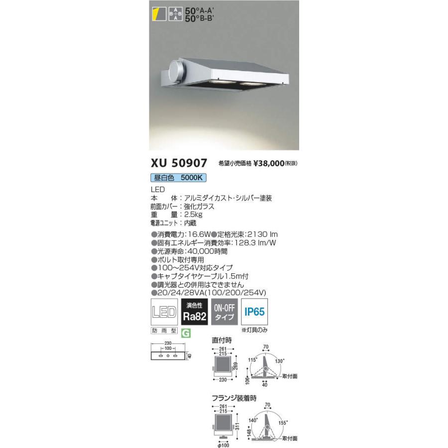 安心のメーカー保証【送料無料】受注生産品 Ｔ区分 コイズミ照明器具 XU50907 屋外灯 スポットライト LED 実績20年の老舗_1