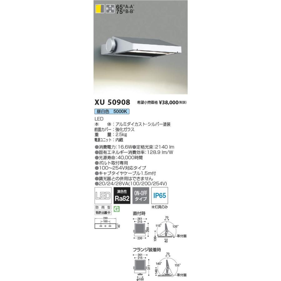 安心のメーカー保証【送料無料】受注生産品 Ｔ区分 コイズミ照明器具 XU50908 屋外灯 スポットライト LED 実績20年の老舗_1