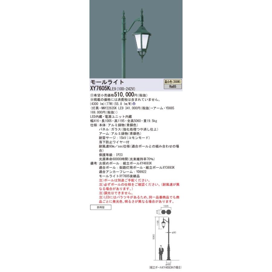 超目玉アイテム 受注生産品 ｎ区分 パナソニック施設照明器具 Xy7605kle9 Nnykle9 Yd5 屋外灯 ポールライト 灯具のみ ポール別売 Led クーポン配布中 交換無料 Www Skylanceronline Com