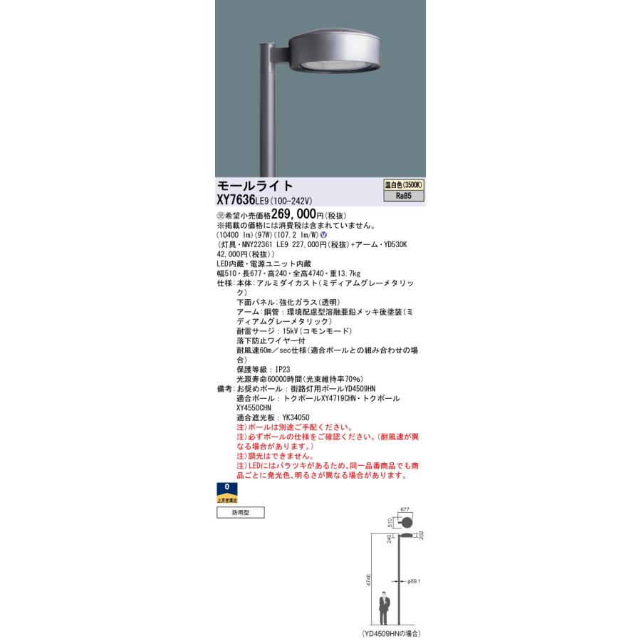 受注生産品 高質 ｎ区分 パナソニック施設照明器具 Xy7636le9 Nnyle9 Yd530k 屋外灯 ポールライト 灯具のみ 灯具のみ 屋外照明 Xy7636le9 ポール別売 Led Xy7636le9 照明器具と住まいのこしなか