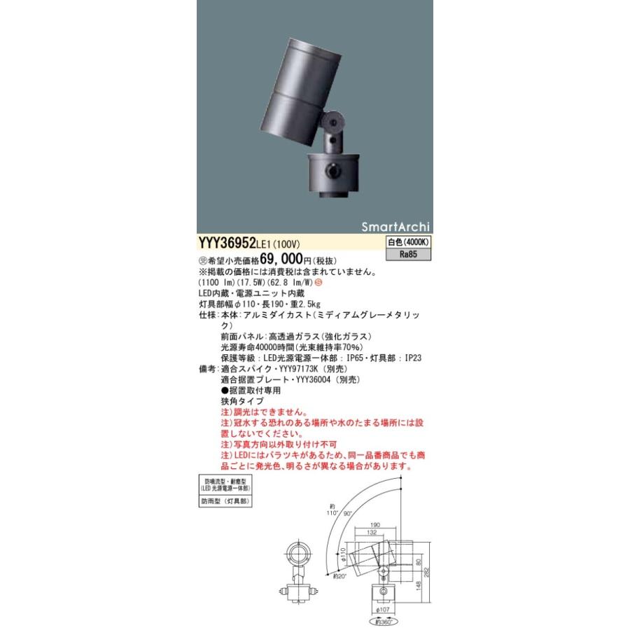 パナソニック施設照明器具 Yyyle1 屋外灯 外灯 Led外灯 スポットライト 屋外照明 Led 住宅設備 受注生産品 ｈ区分