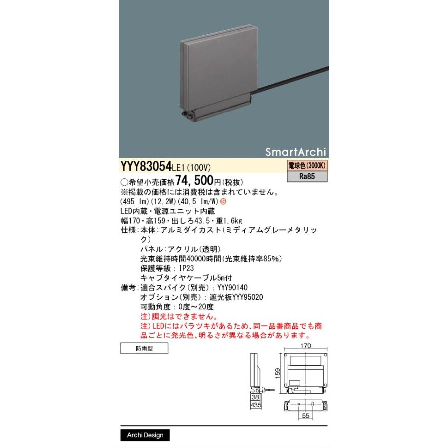 Panasonic（パナソニック） 安心のメーカー保証【送料無料】受注生産品 Ｈ区分 YYY83054LE1 屋外灯 ウォールライト LED シンプル  実績20年の老舗 : 照明器具と住まいのこしなか - 通販 - Yahoo!ショッピング