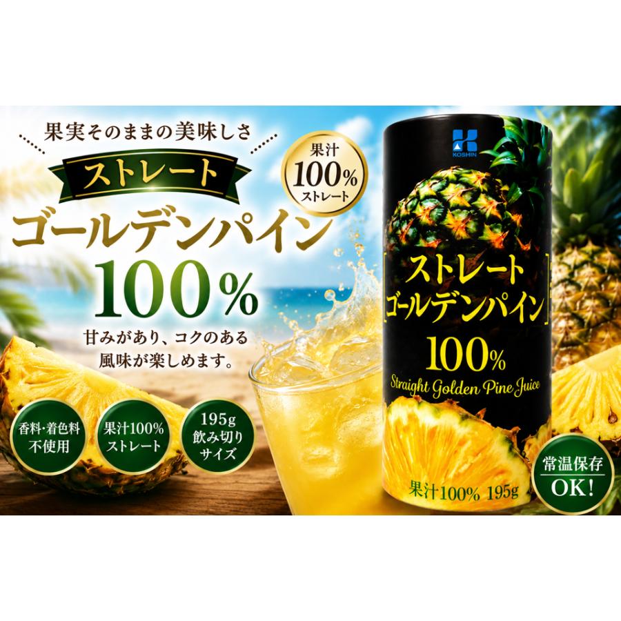 コーシン乳業 ストレートゴールデンパイン 100